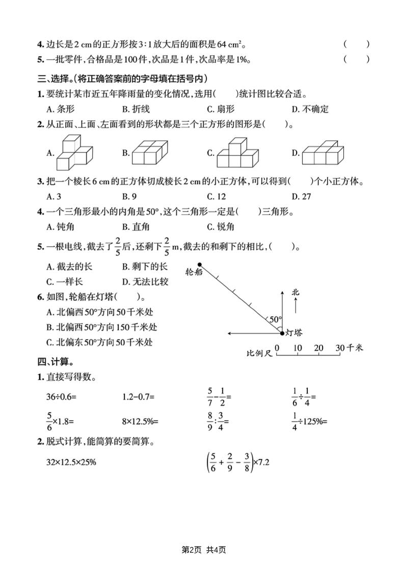 六年级下数学期末综合质量检测卷-上古云网创