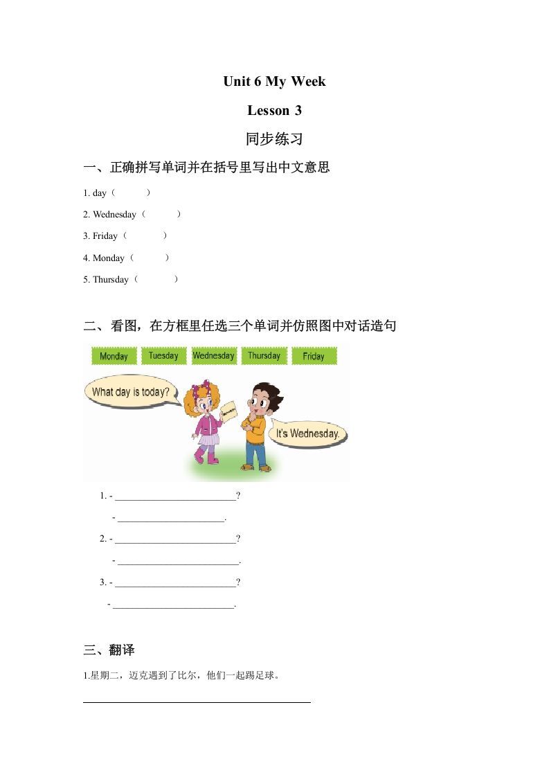 二年级英语下册Unit6MyWeekLesson3同步练习3（人教版）
