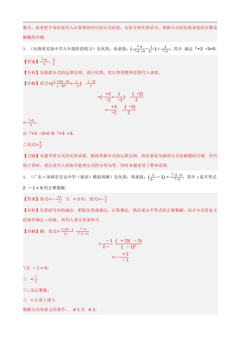 八上数学分式的化简求值每日一练小纸条【答案】-上古云网创