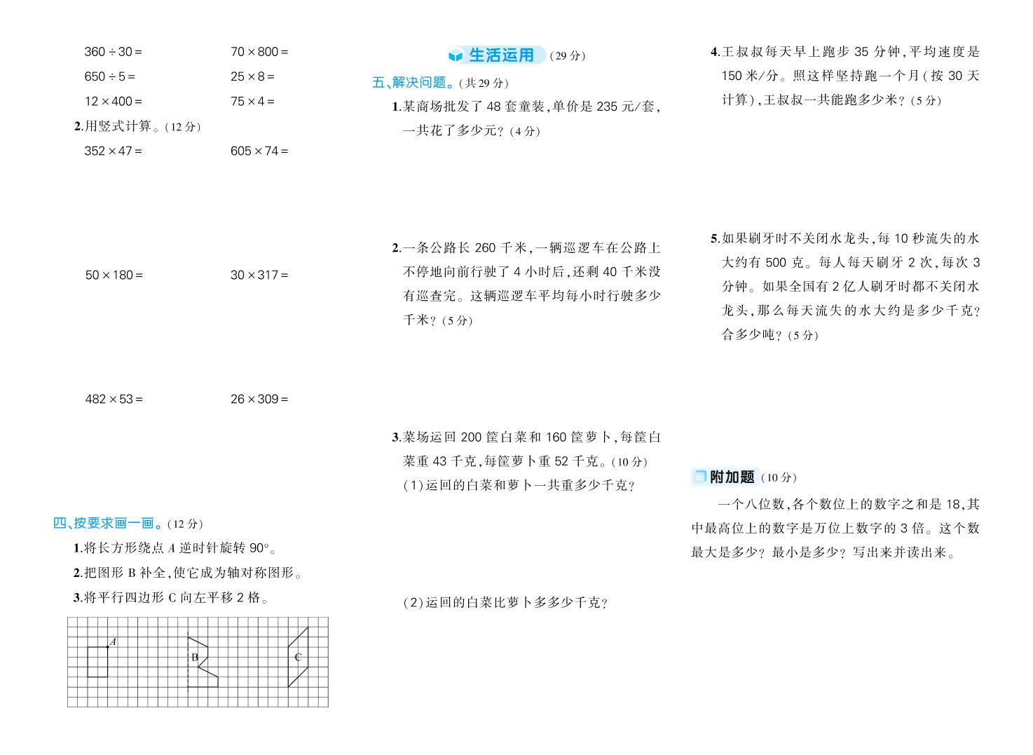 四下数学【苏教版1-4单元阶段性综合复习期中试卷】-上古云网创