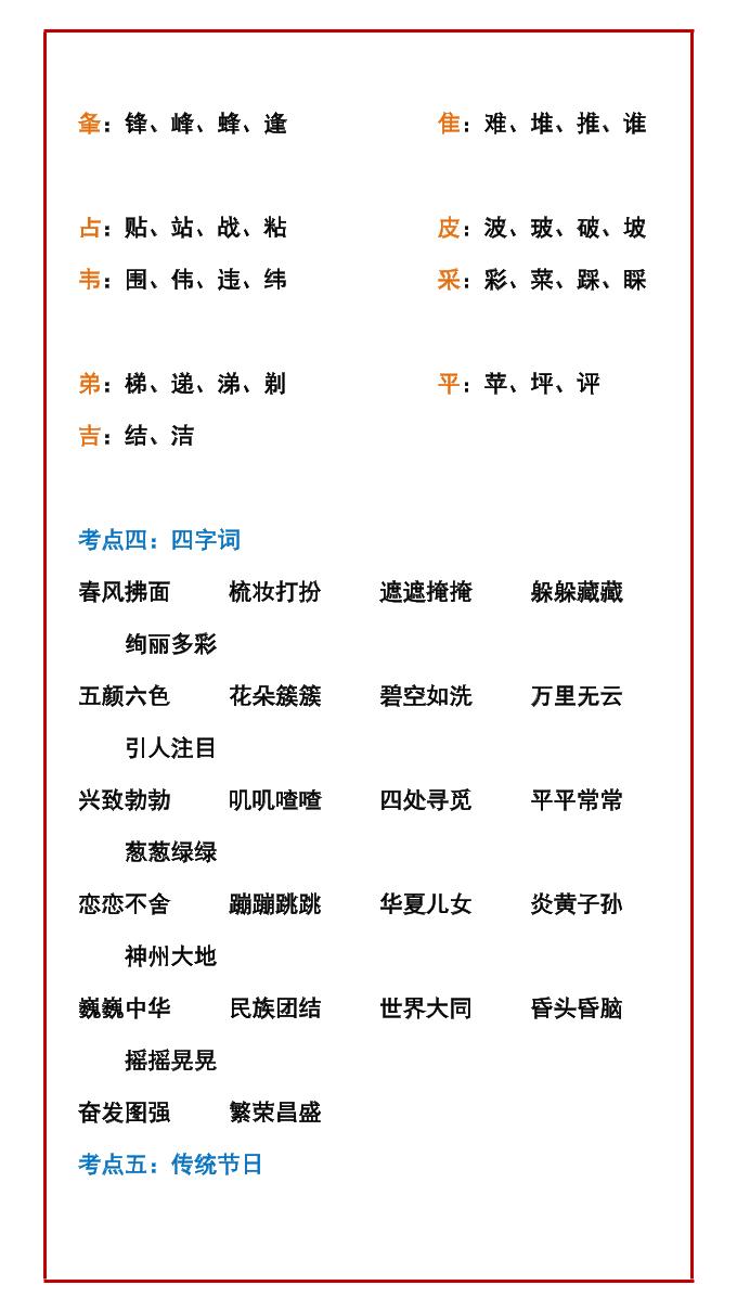 二年级下语文期中复习知识点-上古云网创