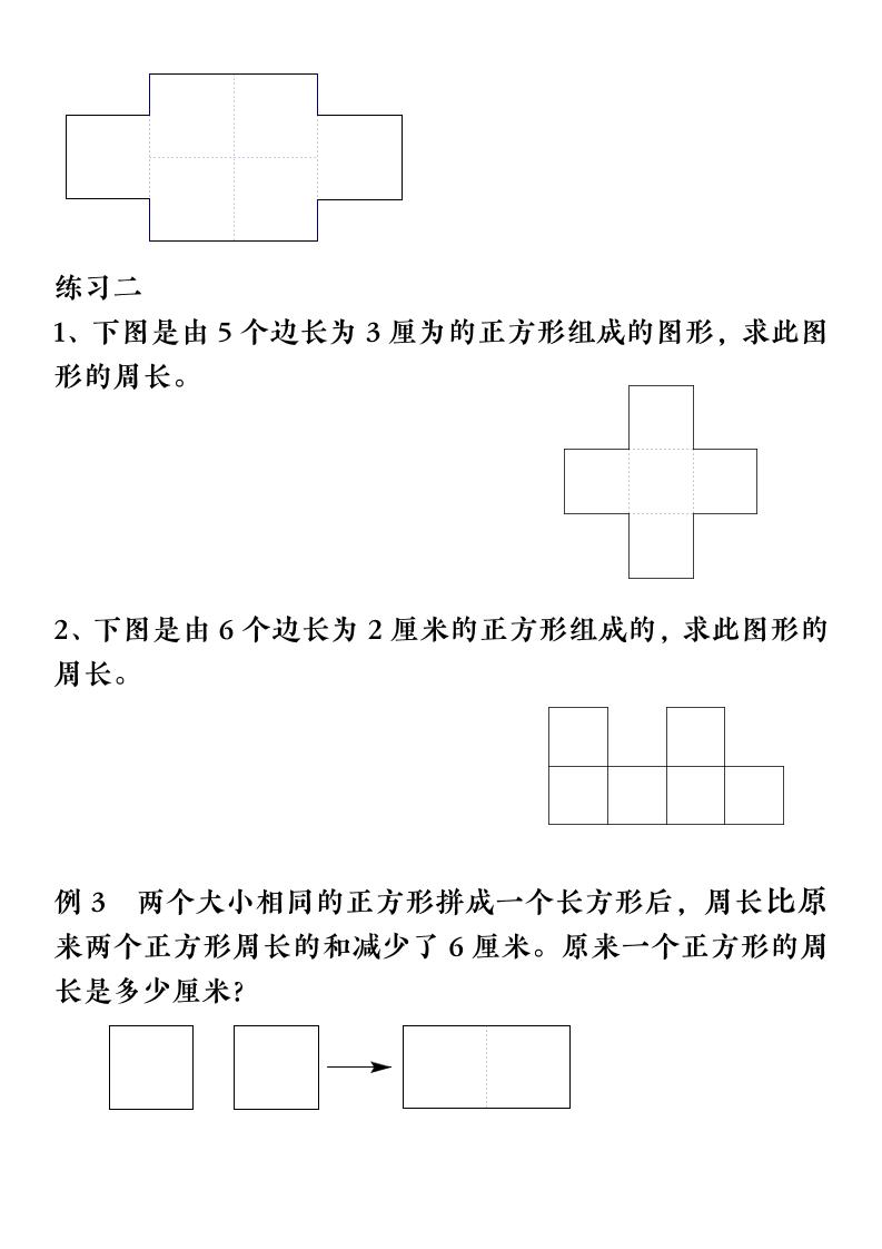 三上数学（通用版）【巧求周长】会员群-上古云网创