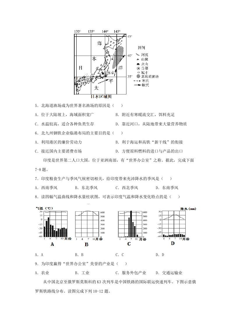 2020-2021学年七年级下册地理期末试卷及答案人教版(Word版)