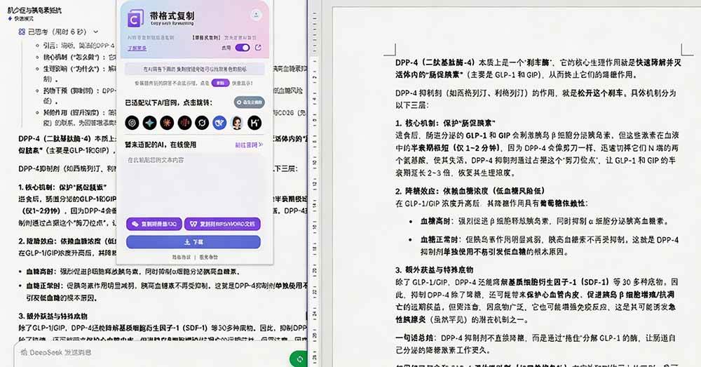 （19599期）你的 AI 回答内容复制格式总乱码？完美一键保留原格式复制，办公宝藏浏览器插件 Copy With Format-上古云网创