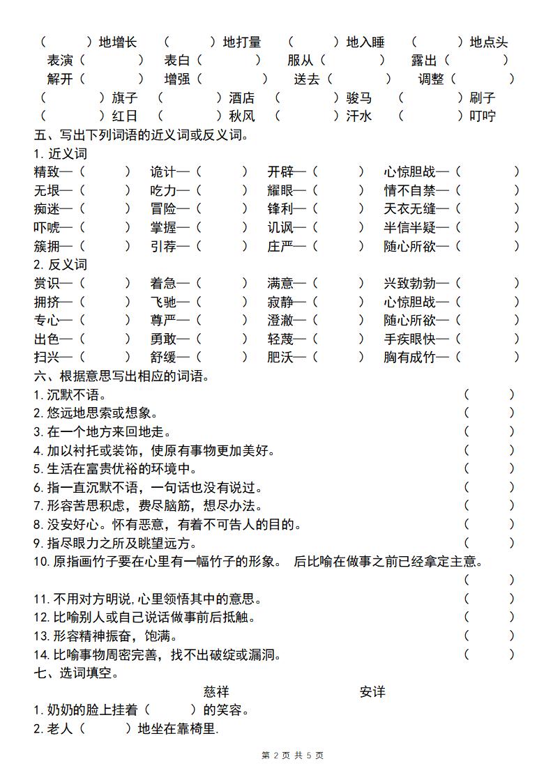 【期末必考四大专题考点精炼（专题一：全册基础知识）】五下语文-上古云网创