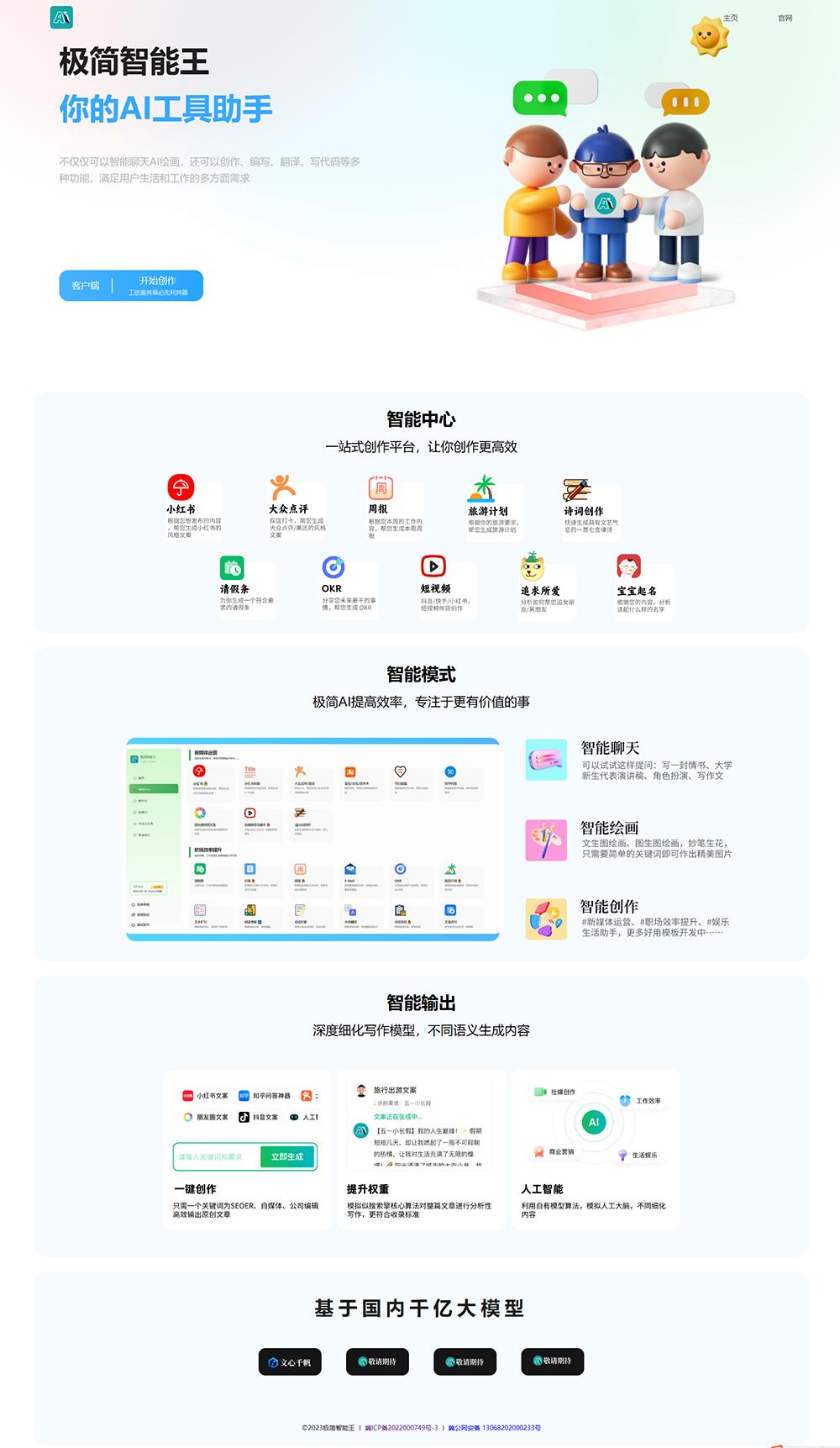 两套chatGPT AI官网HTML模板源码-上古云网创
