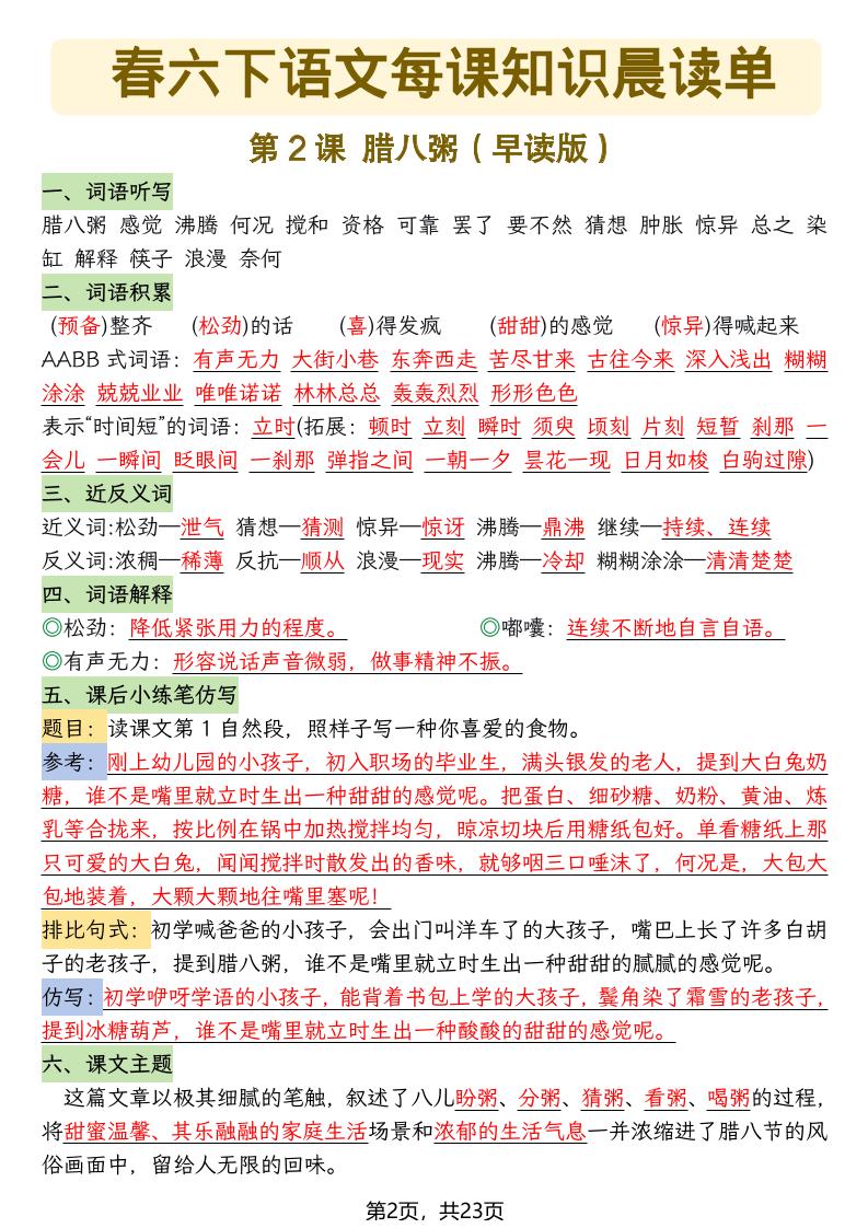 六年级下语文26春每课知识晨读单-上古云网创
