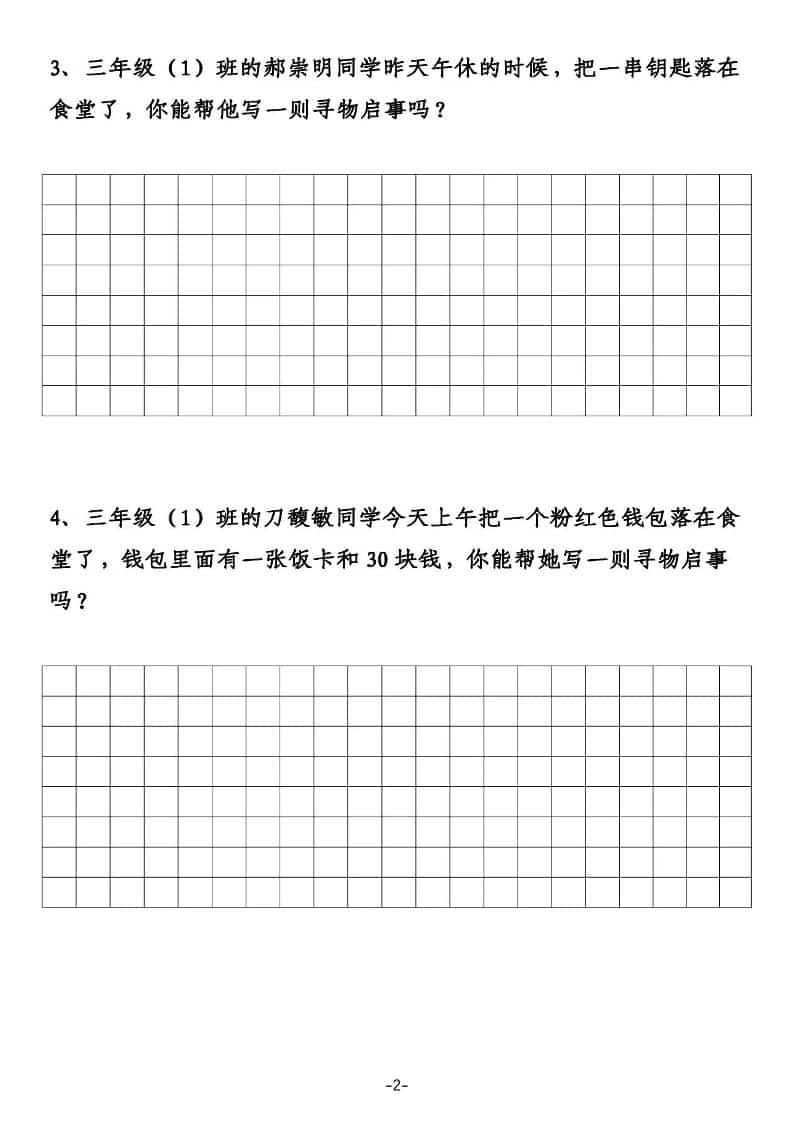三年级下语文寻物启事与通知专项练习-上古云网创