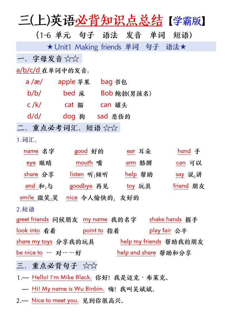 三上英语（人教版）必备知识点单词+短语+句型+语法学霸版