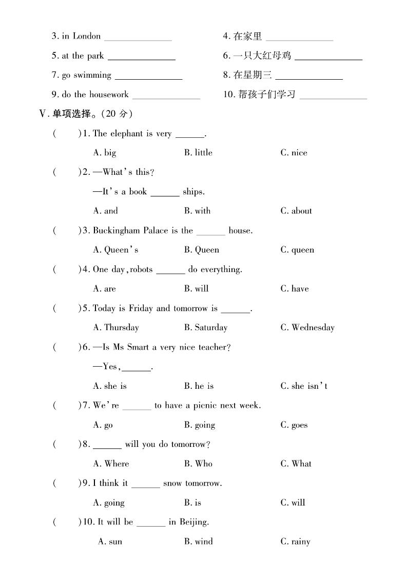 四下英语【外研版三起】【期中研优大考卷测试内容第1到5单元】