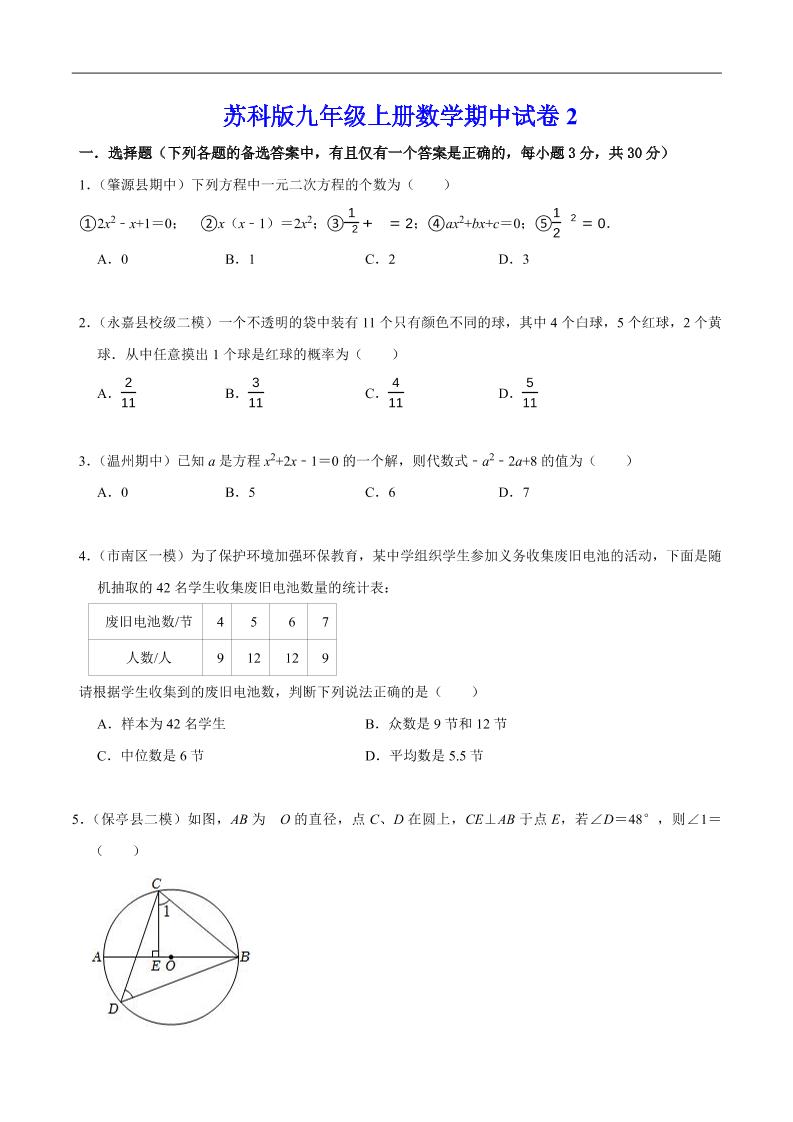 九年级上数学期中试卷2（苏科版）
