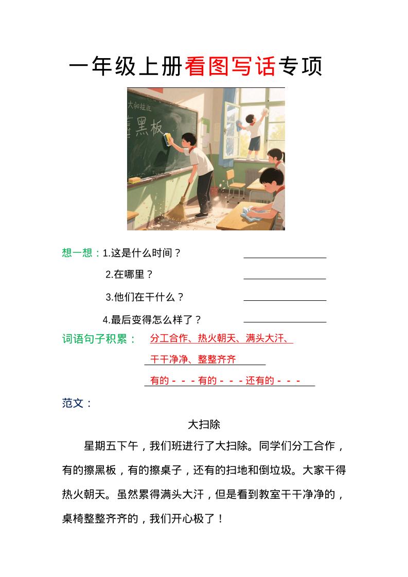 一年级上语文看图写话专项（范文）