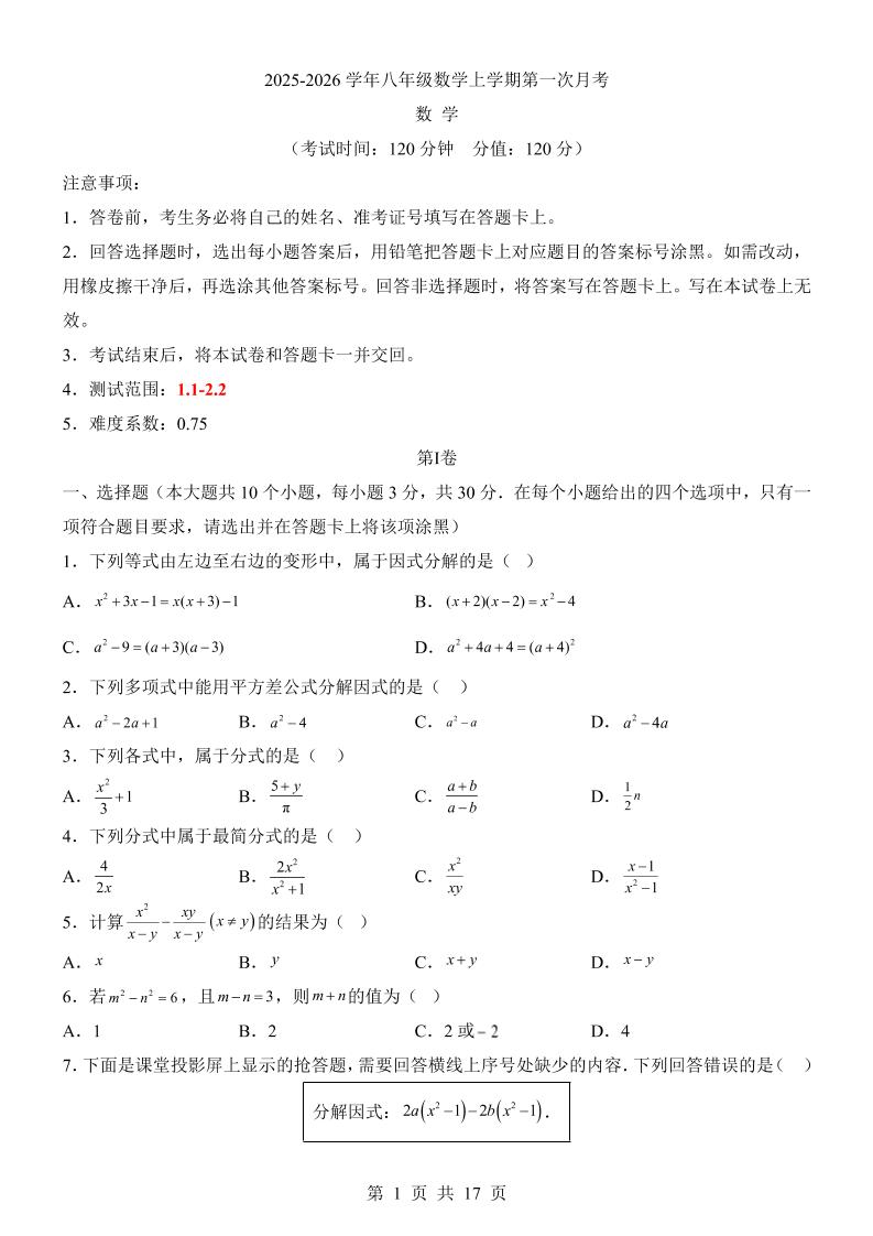 新八年级上数学第1次月考（湘教版）