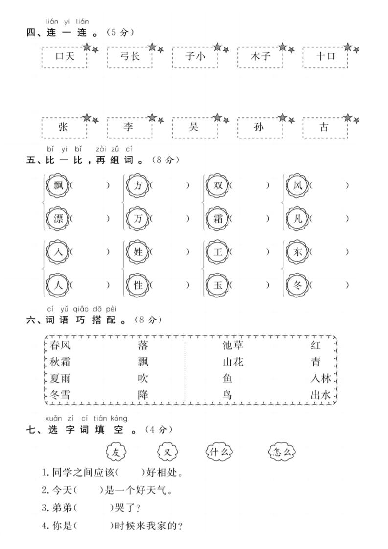 【试卷】一年级语文下册第一周达标测试卷-上古云网创