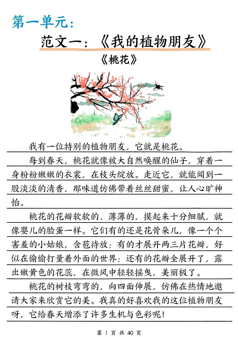 三年级下语文单元写作范文汇总-上古云网创