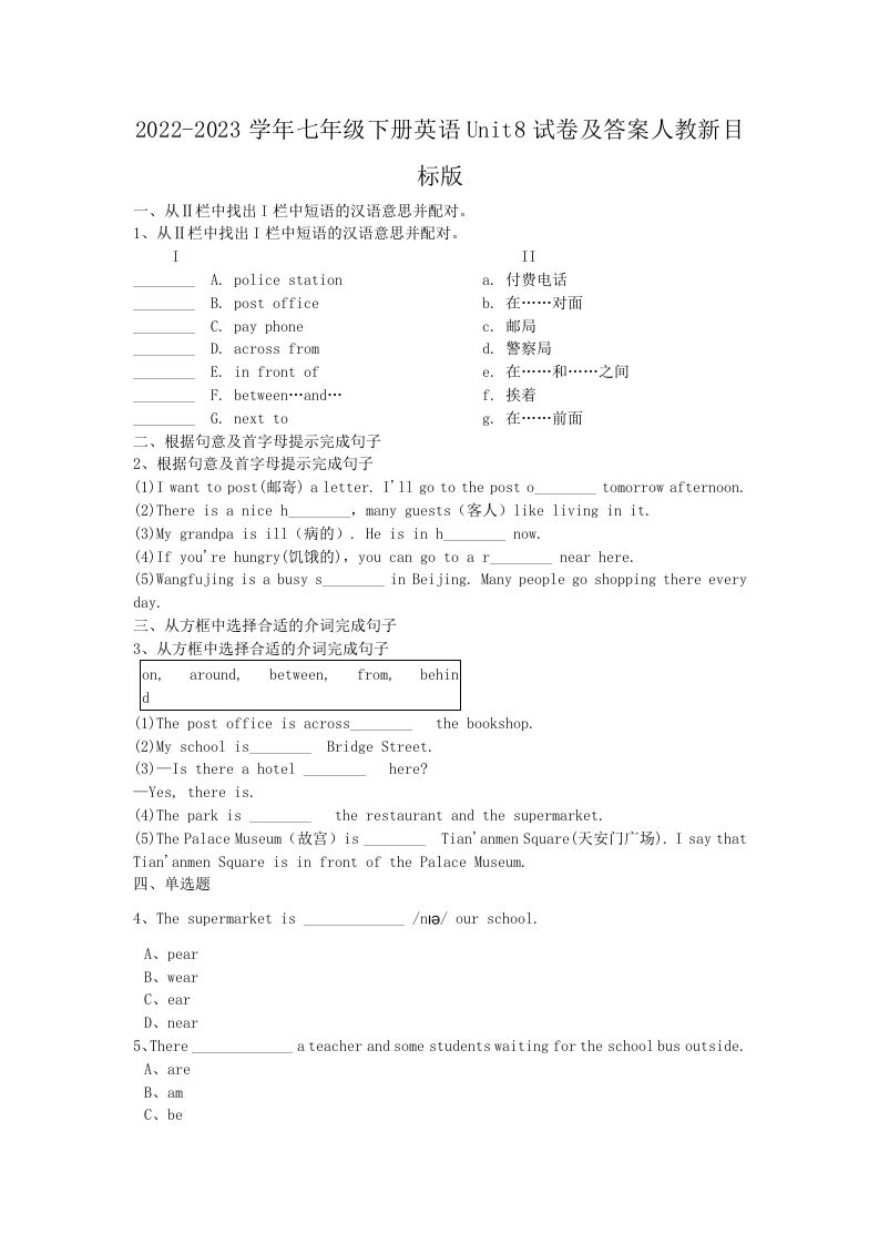 2022-2023学年七年级下册英语Unit8试卷及答案人教新目标版(Word版)