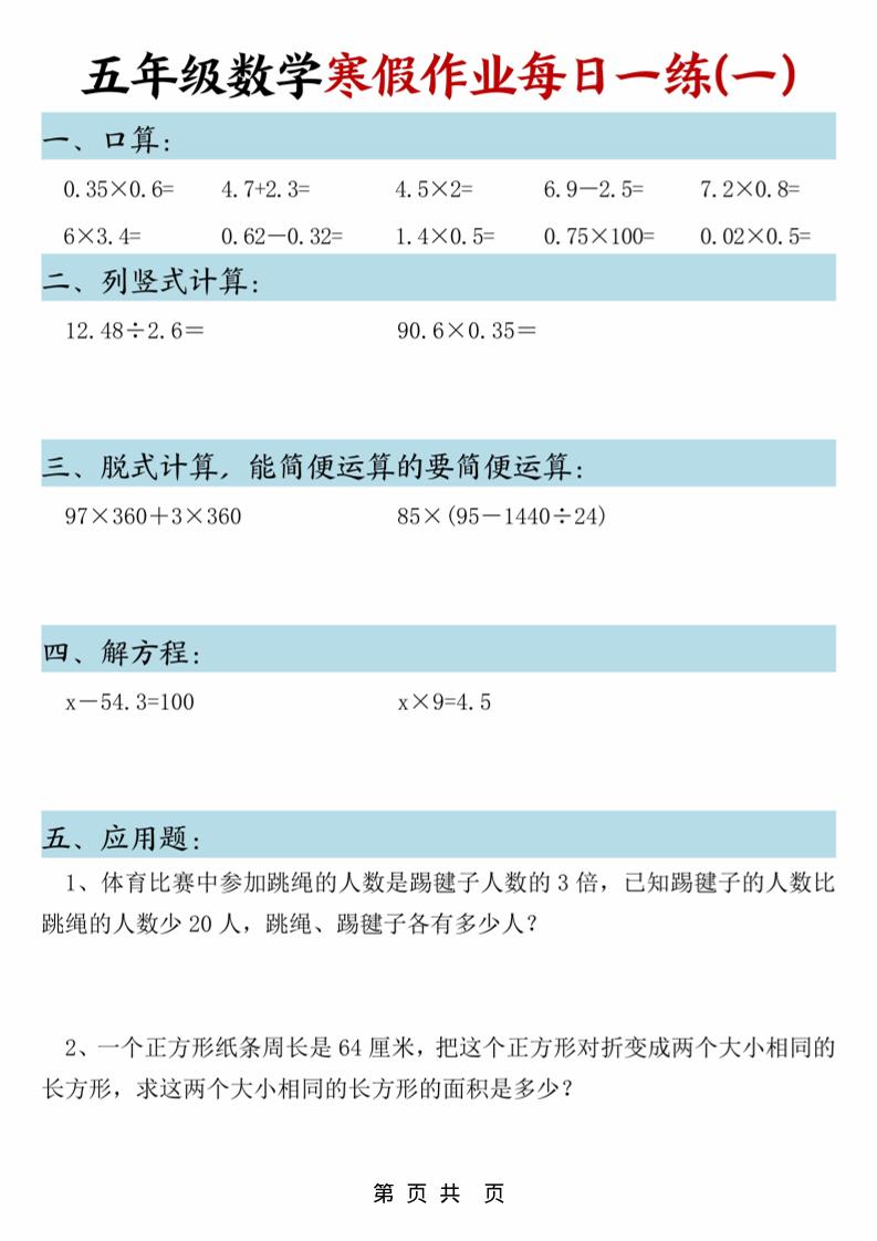 五年级数学下寒假作业每日一练30页