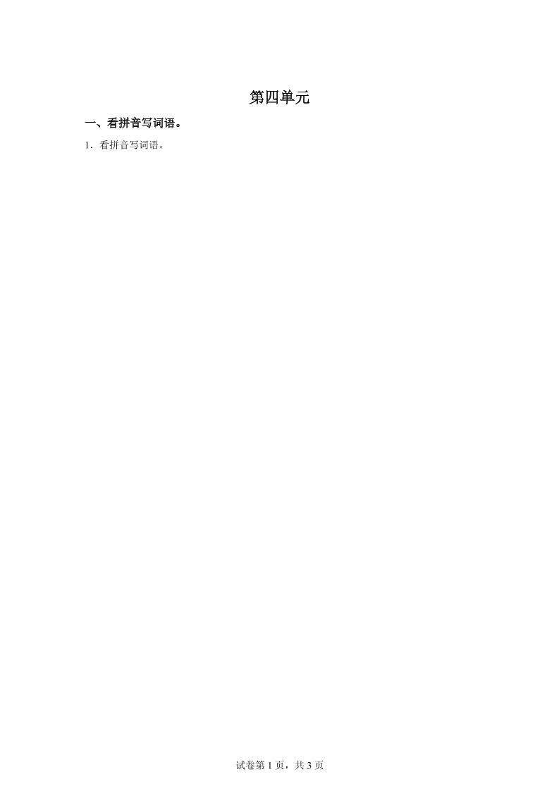 统编版语文四年级下册第四单元课文生字复习和谚语默写