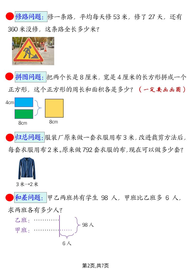 【期末常考易错思维应用题母题】三下数学-上古云网创