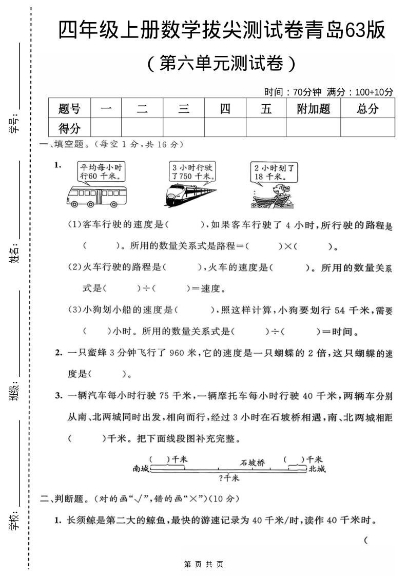 四年级上数学第六单元测试卷《青岛63版》