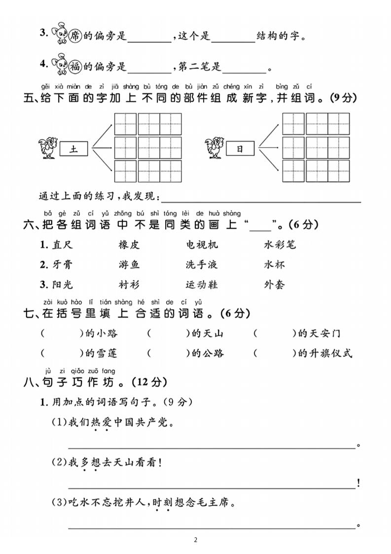 25春一下语文第二单元拔尖检测卷（含答案5页）-上古云网创