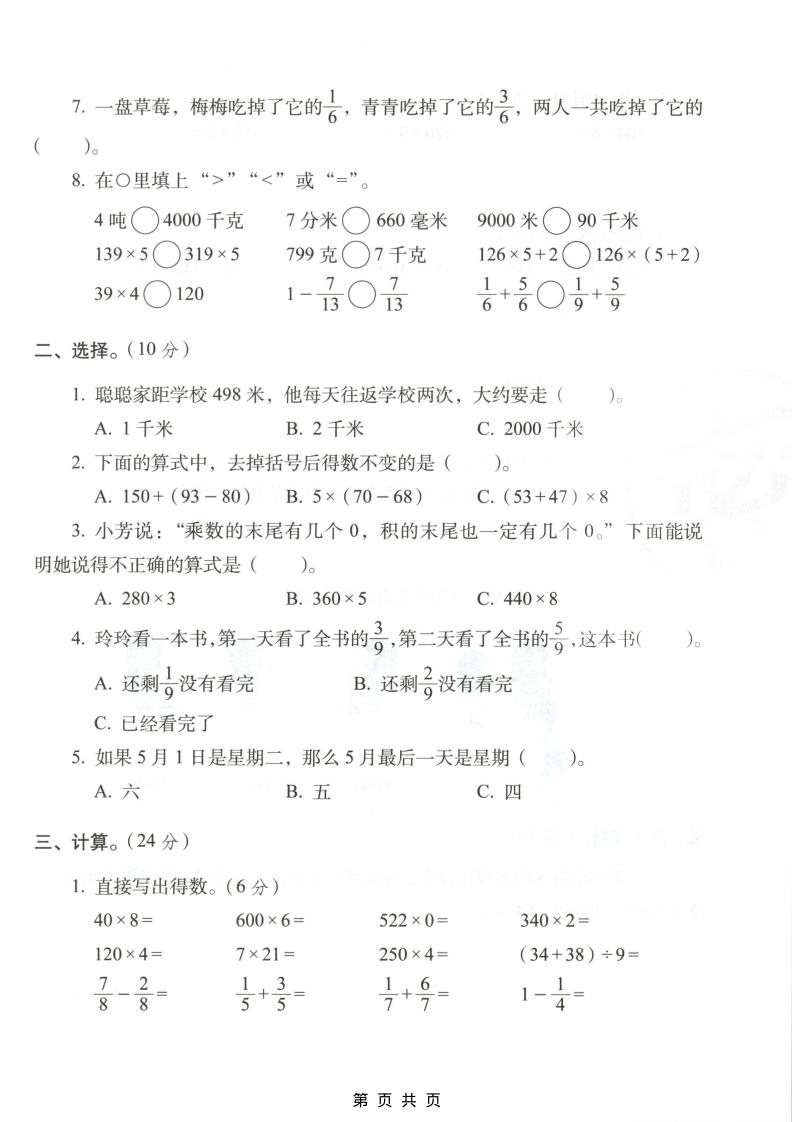 三年级上数学期末拔尖测试卷4《西师版》-上古云网创