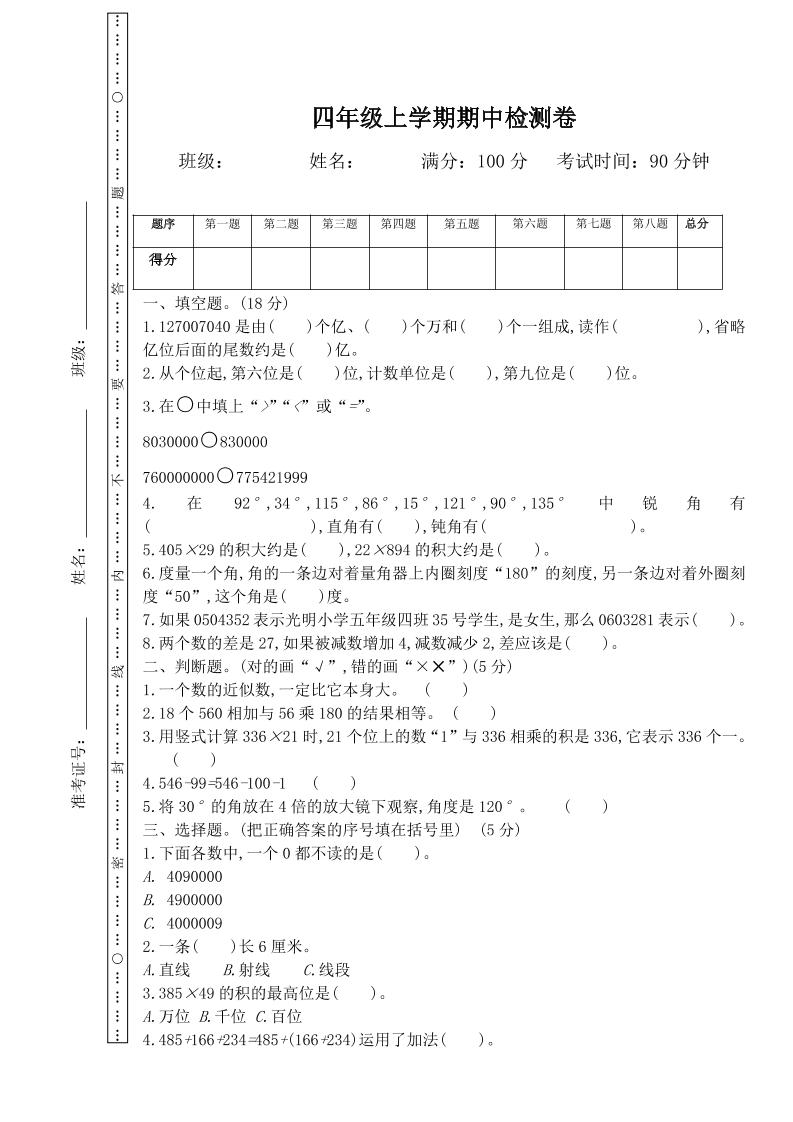 四上西师版数学期中检测卷.3
