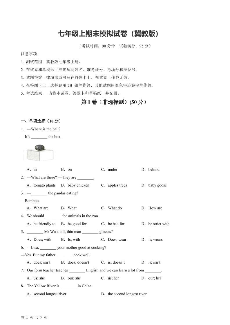 七年级上英语期末模拟试卷