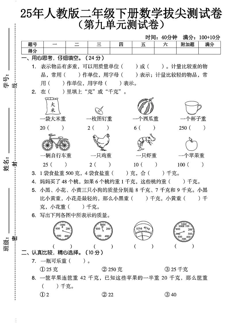 二下人教数学第九单元2】