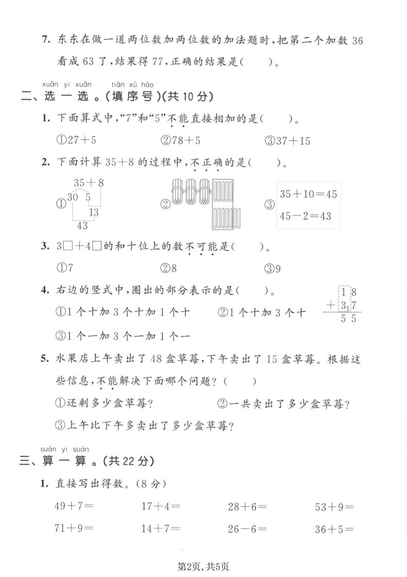 一年级下数学第六单元拔尖测试卷《西师版》-上古云网创