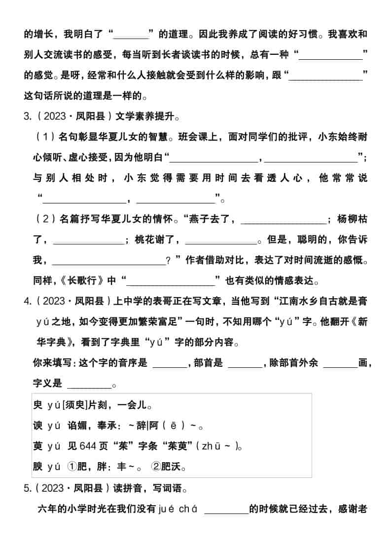 六年级下语文全册复习基础知识重点梳理