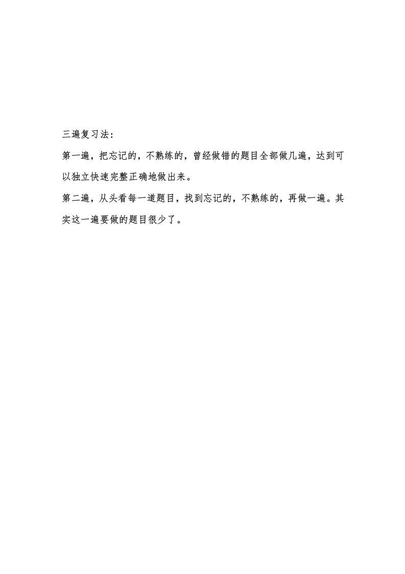 三遍复习法-上古云网创