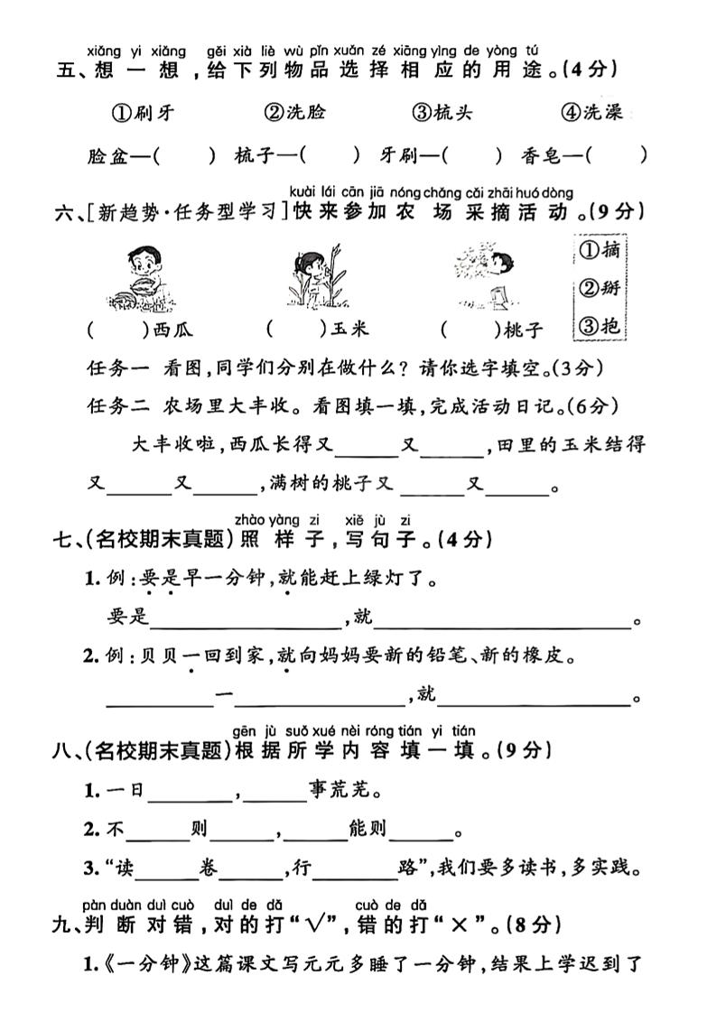 一年级下语文第七单元名校真题_-上古云网创