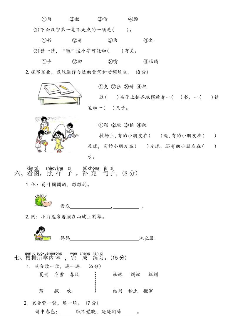 2024-2025学年一年级语文下册期末综合复习卷-上古云网创
