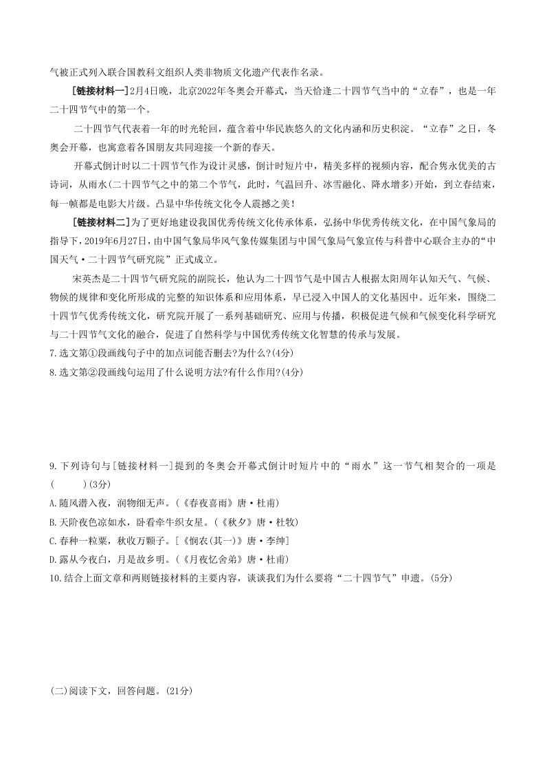 2022-2023学年部编版八年级语文下册第二单元综合检测试题及答案(Word版)-上古云网创