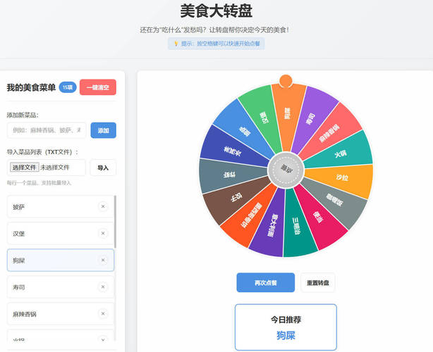 美食大转盘 点餐助手HTML源码-上古云网创