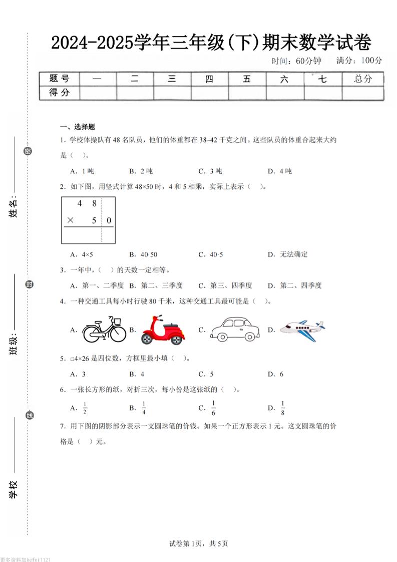 24-25三下数学（苏教版）期末试卷3