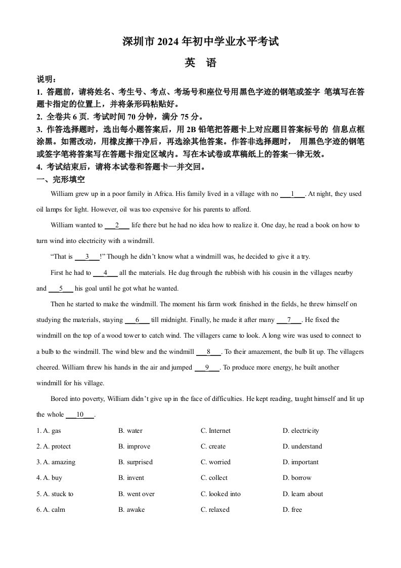 2024年广东省深圳市中考英语真题（含答案）