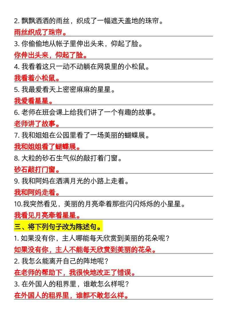 四年级下语文重点常考句子专项练习-上古云网创