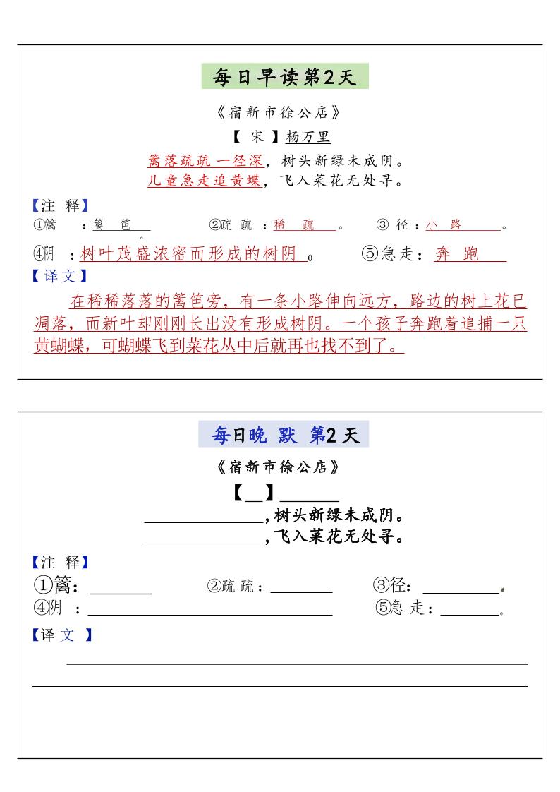 四年级下语文晨读晚默每日一练-上古云网创