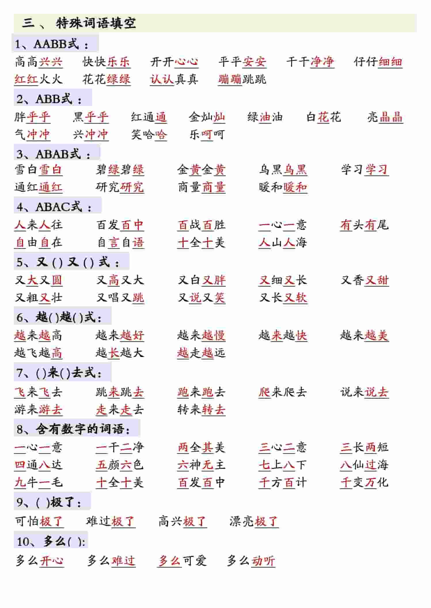 一年级下语文重点知识预习-上古云网创