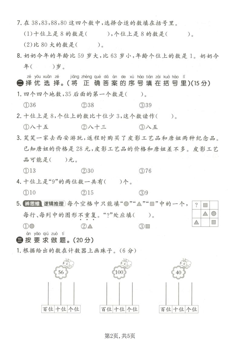 一年级下数学第四单元拔尖测试卷《北师版》-上古云网创
