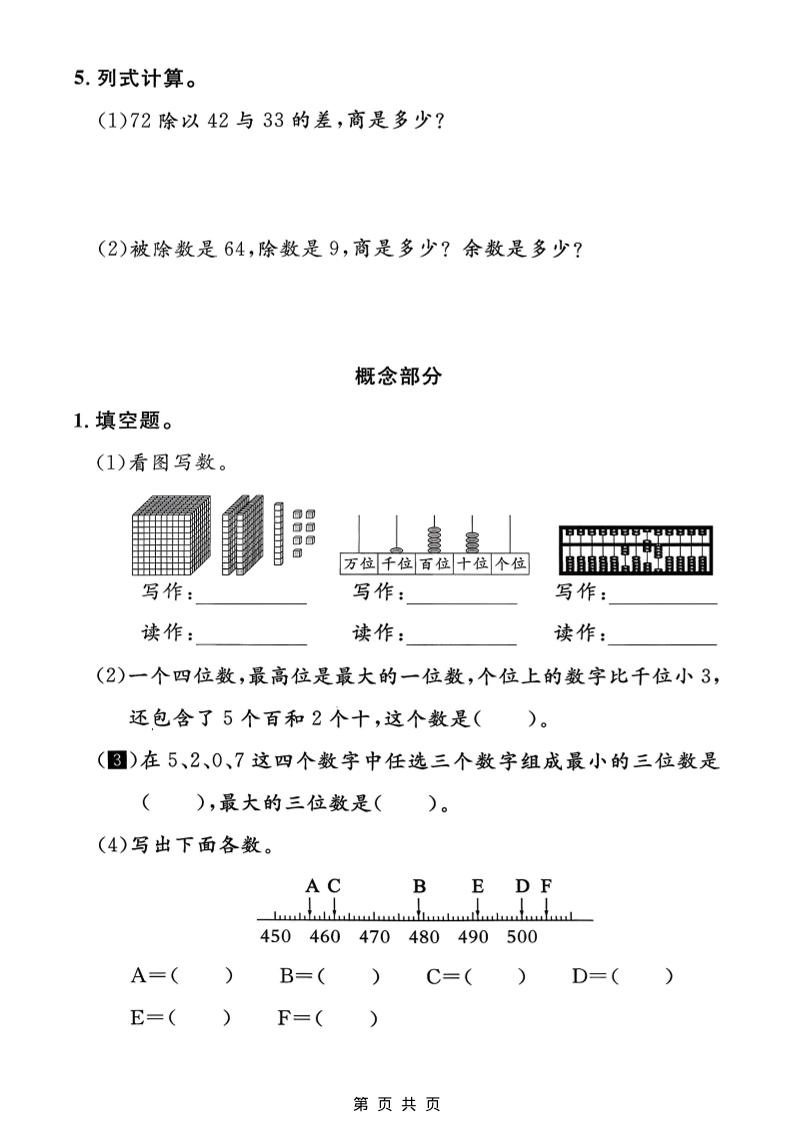 二年级下数学期中达标测试卷《沪教版》-上古云网创