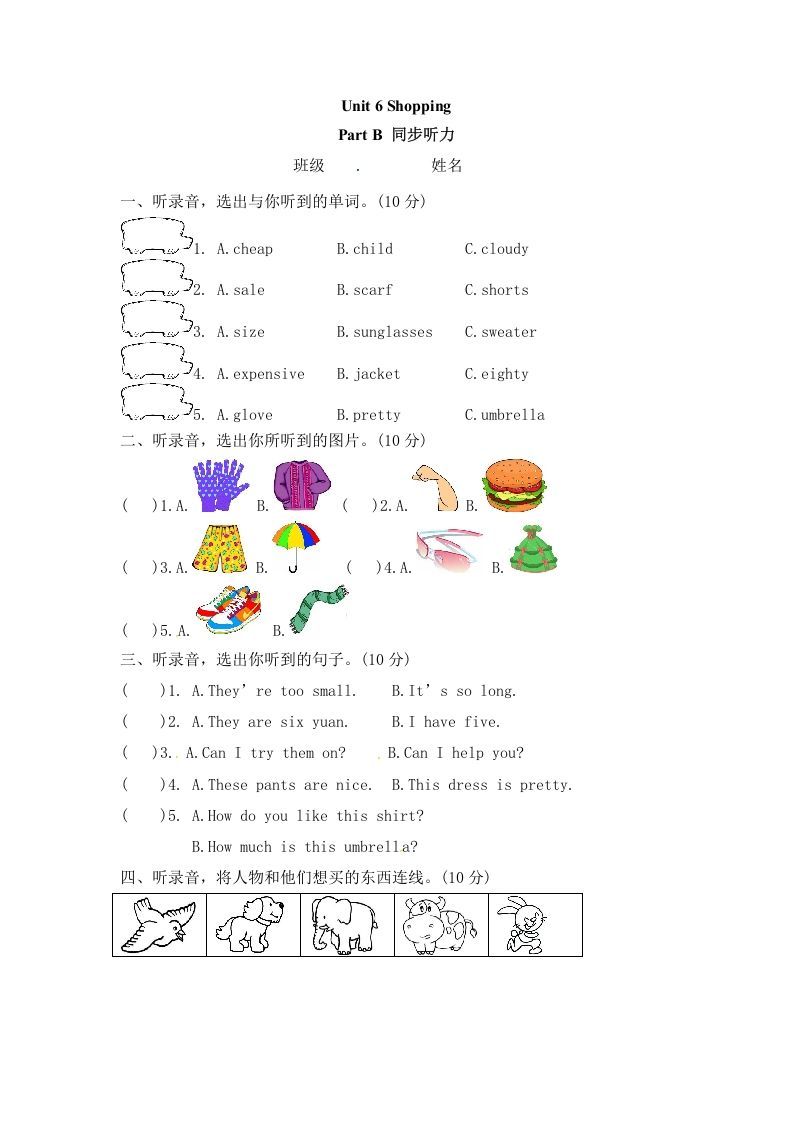 四年级英语下册Unit6ShoppingPartB同步听力训练人教PEP版
