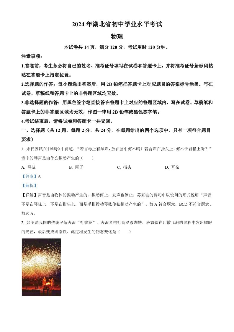 2024年湖北省中考物理试题（含答案）