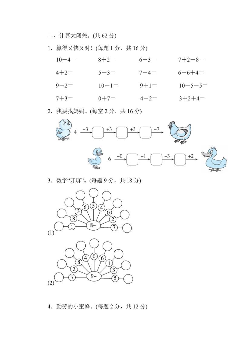 一上数学能力检测卷-6~10的认识和加减法计算-上古云网创