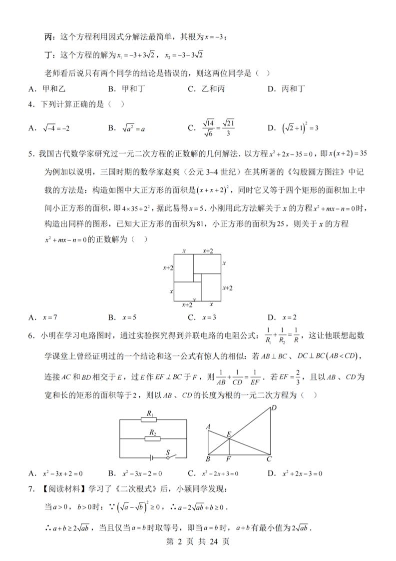 九年级上数学期中模拟卷（华东师大版）-上古云网创