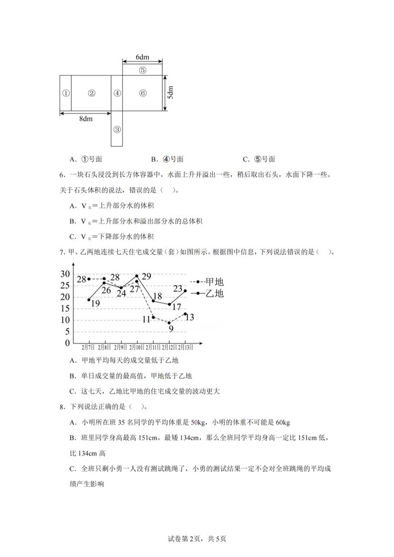 24-25五下北师大版数学期末试卷三（含答案18页）-上古云网创