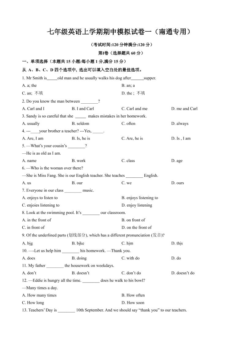 七年级上英语期中模拟试卷一（南通专用）