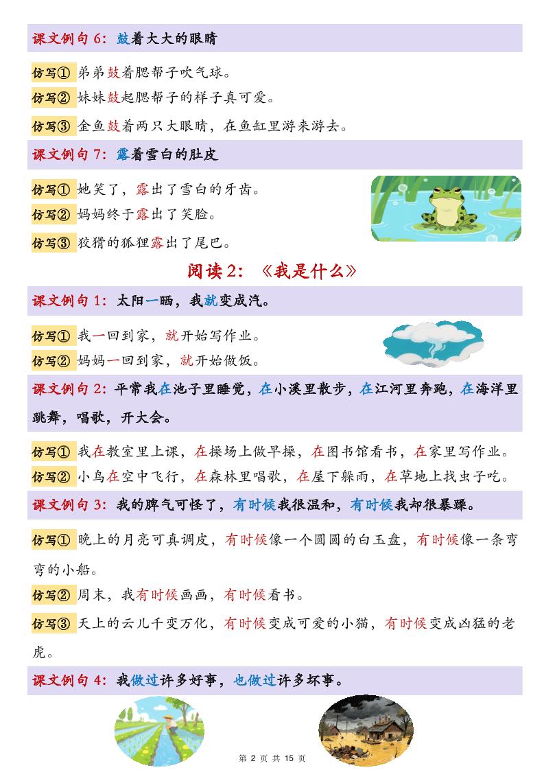25新二上语文1-8单元重点仿写句子汇总(15页)